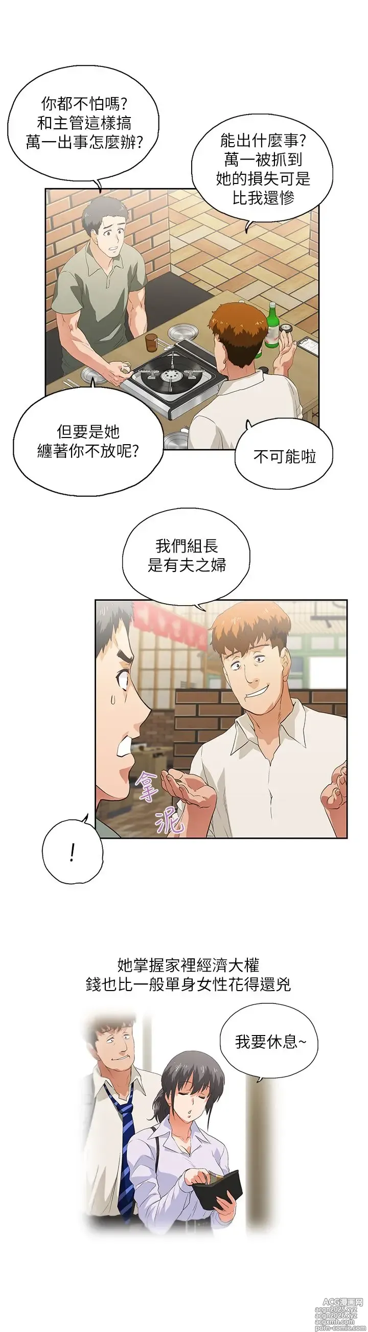 Page 14 of manga 女上男下 1-66