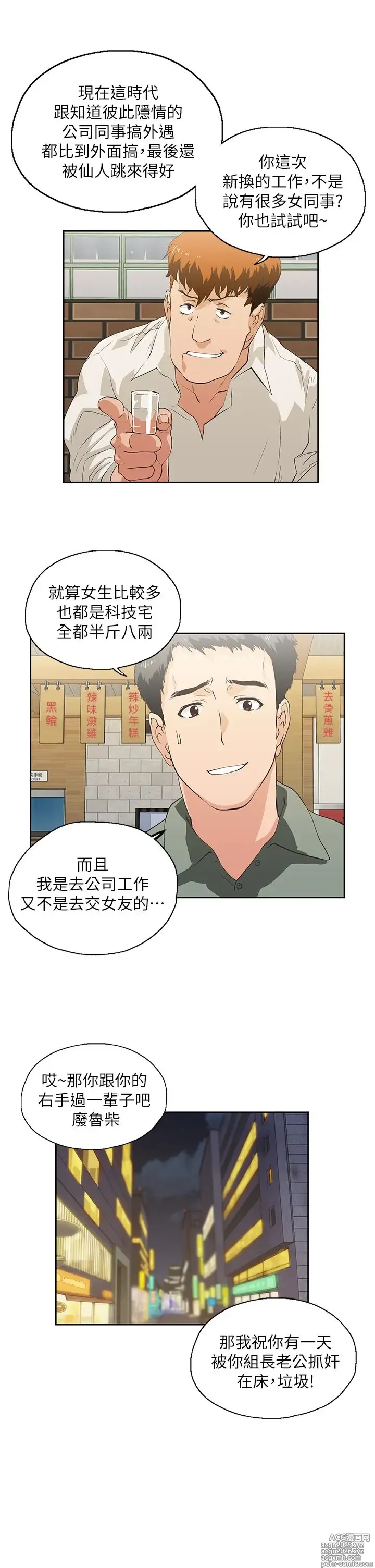 Page 16 of manga 女上男下 1-66