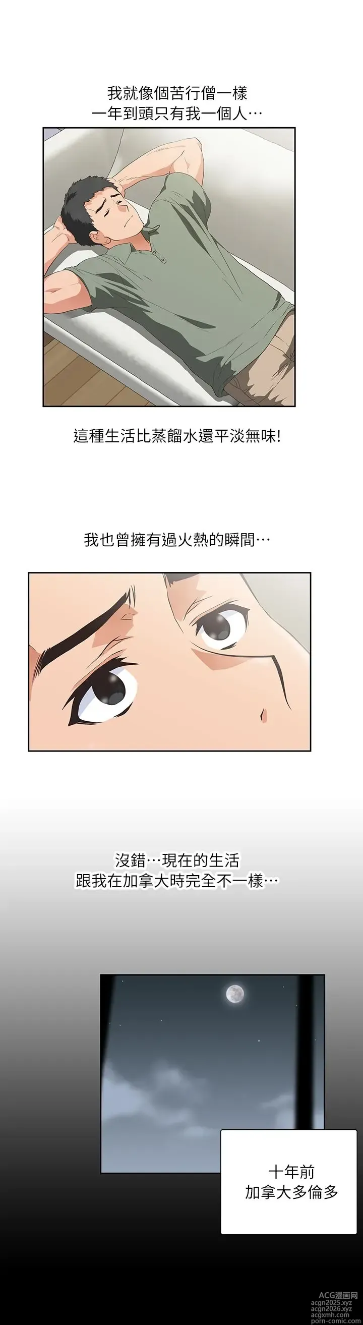 Page 19 of manga 女上男下 1-66