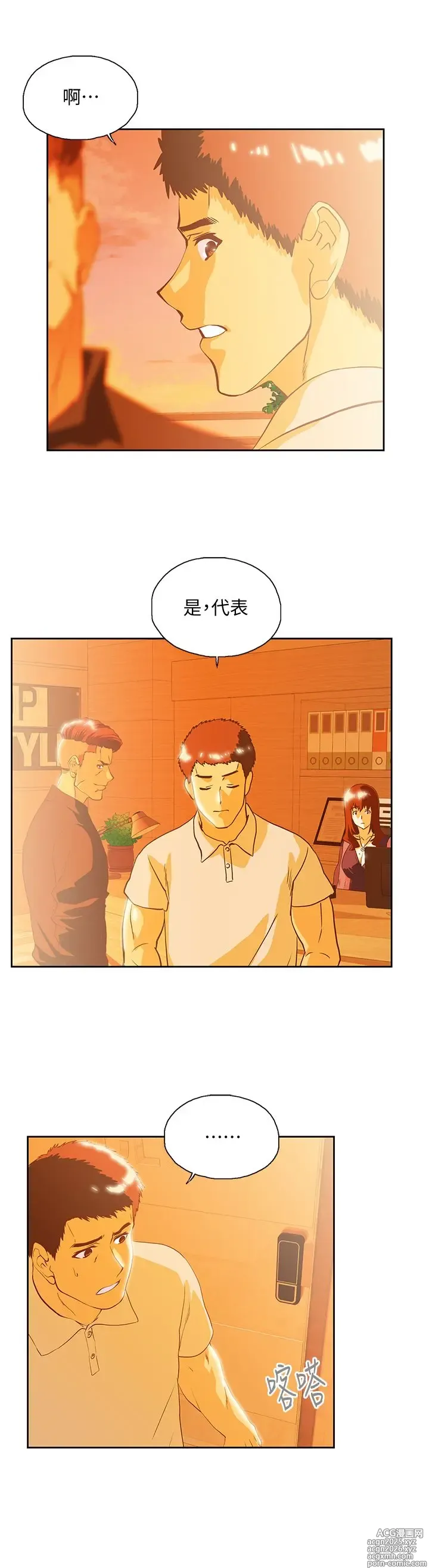 Page 1977 of manga 女上男下 1-66