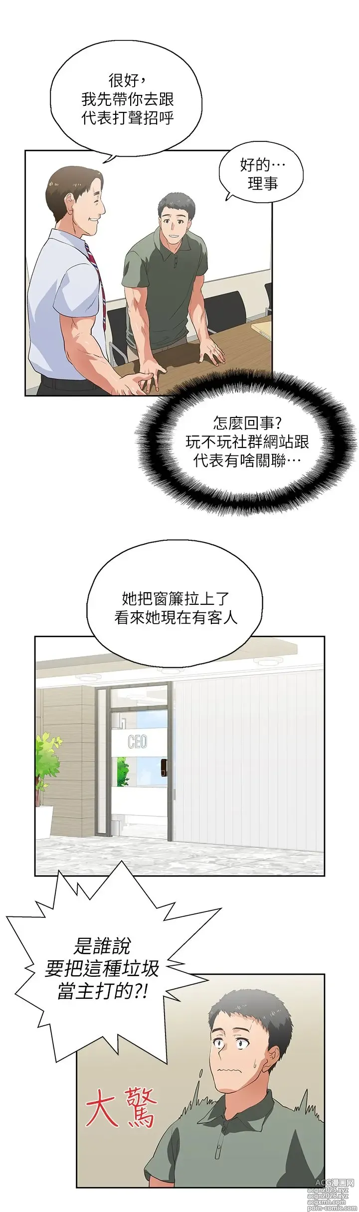 Page 28 of manga 女上男下 1-66
