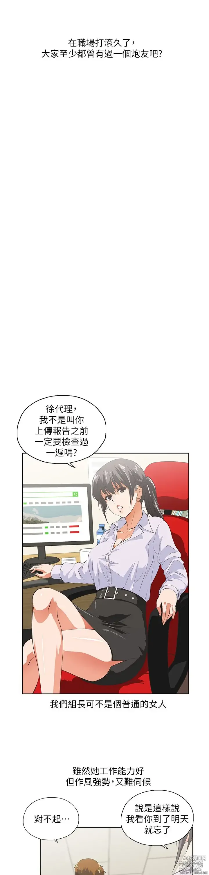 Page 4 of manga 女上男下 1-66