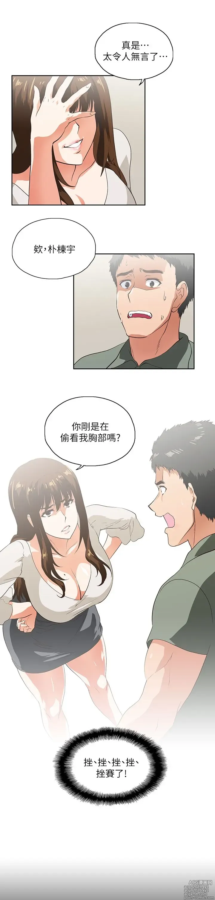 Page 36 of manga 女上男下 1-66