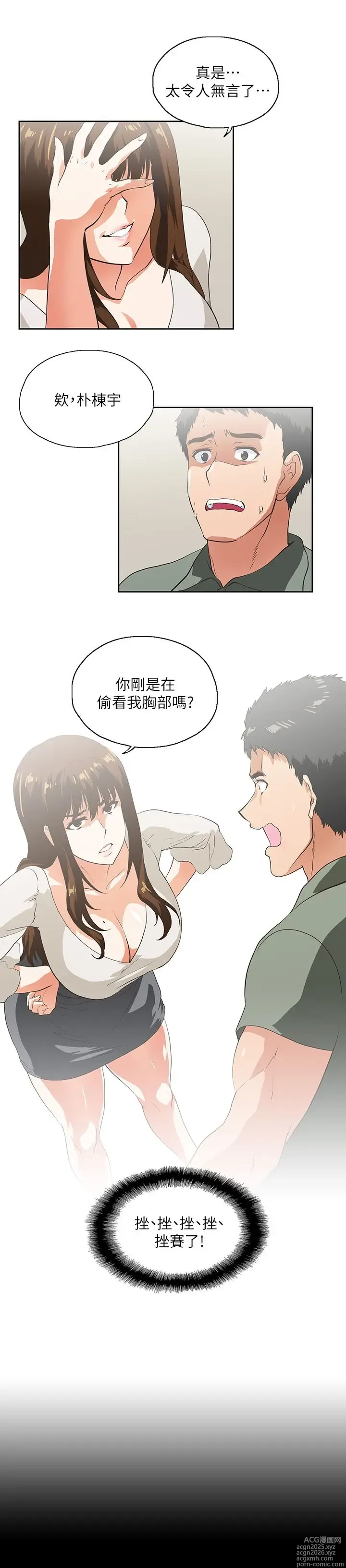Page 38 of manga 女上男下 1-66