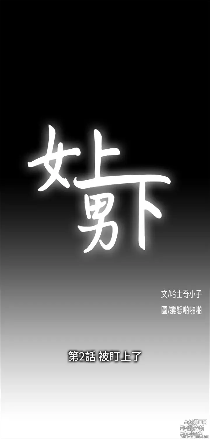 Page 39 of manga 女上男下 1-66