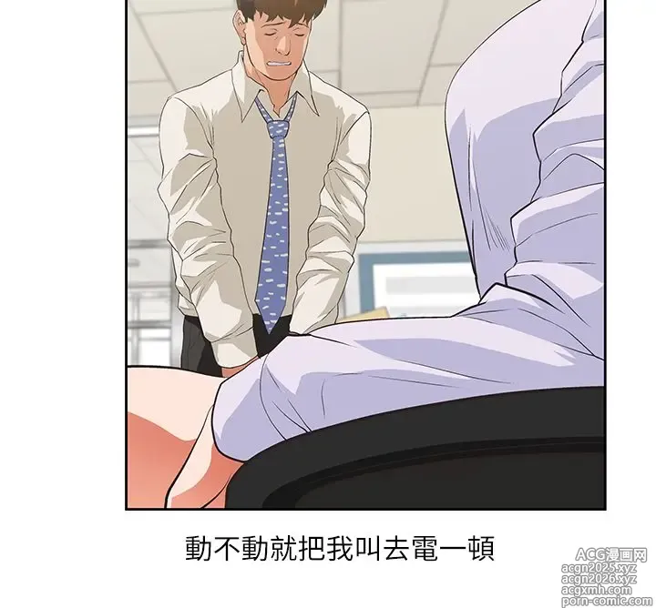 Page 5 of manga 女上男下 1-66
