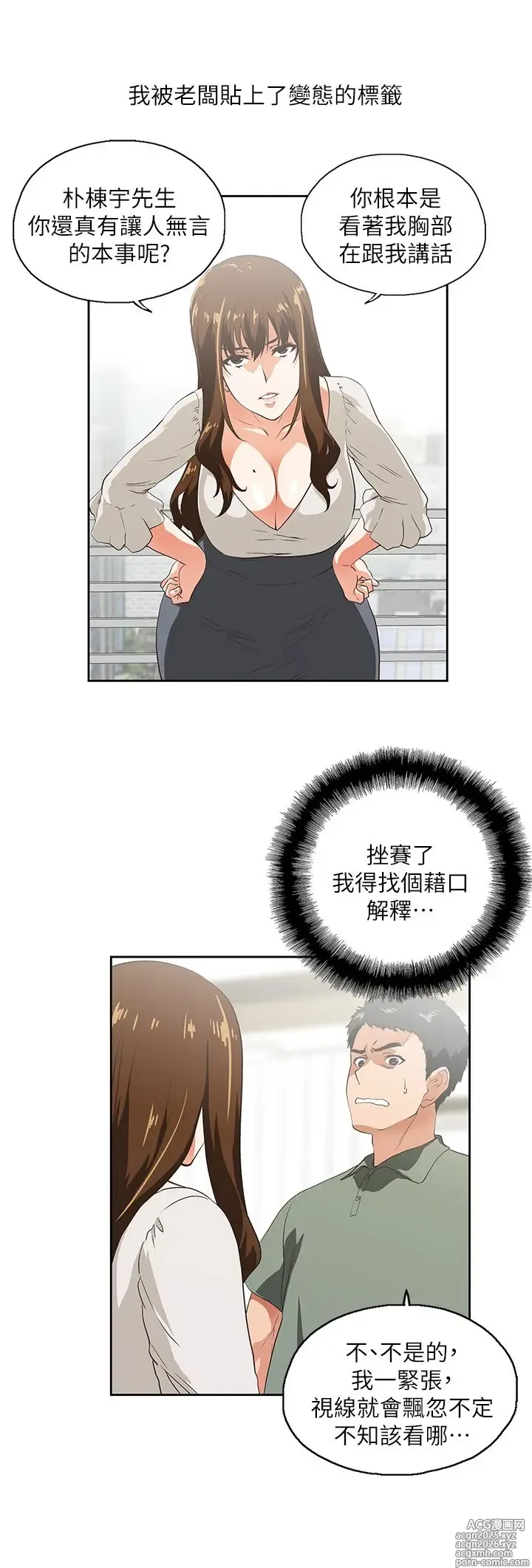 Page 41 of manga 女上男下 1-66