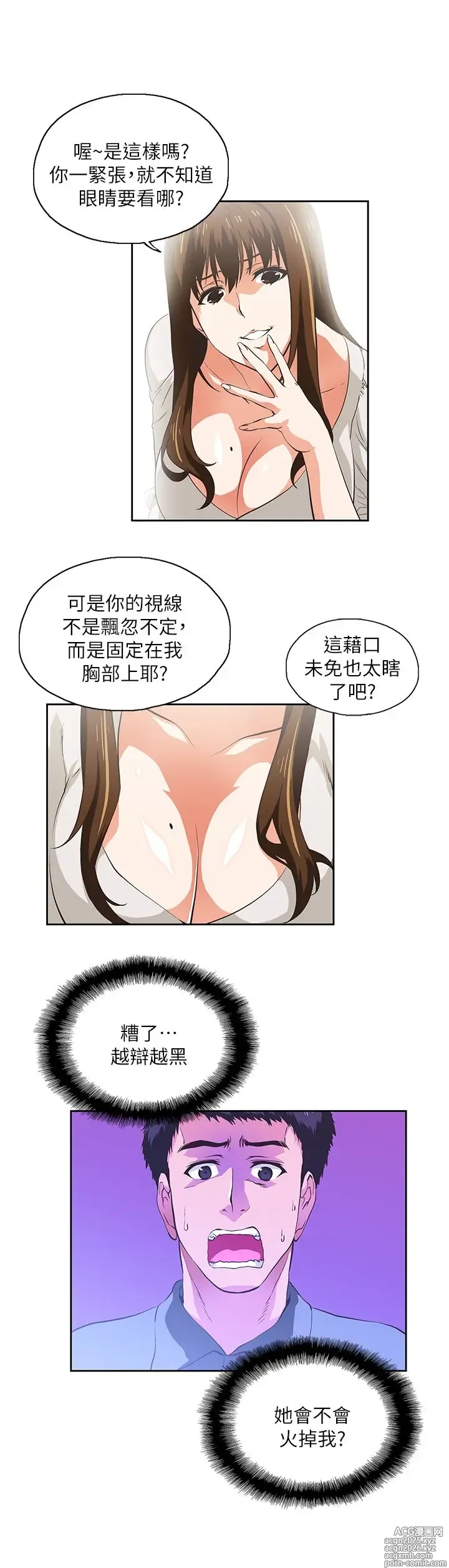 Page 42 of manga 女上男下 1-66