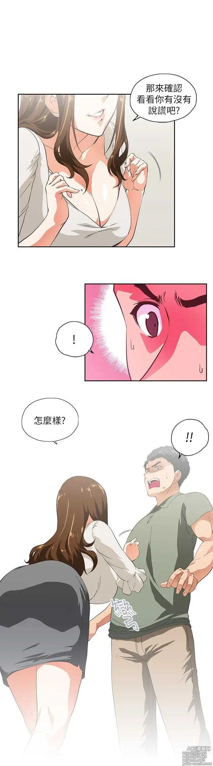 Page 43 of manga 女上男下 1-66