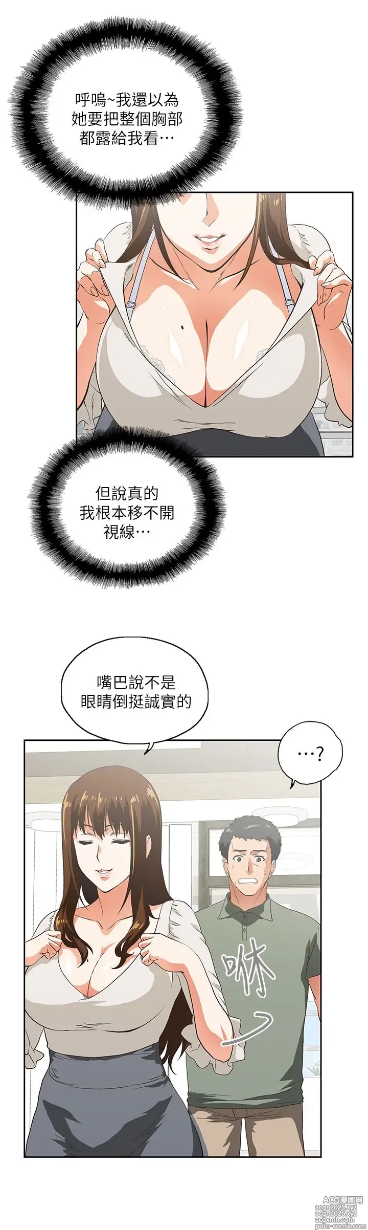 Page 45 of manga 女上男下 1-66