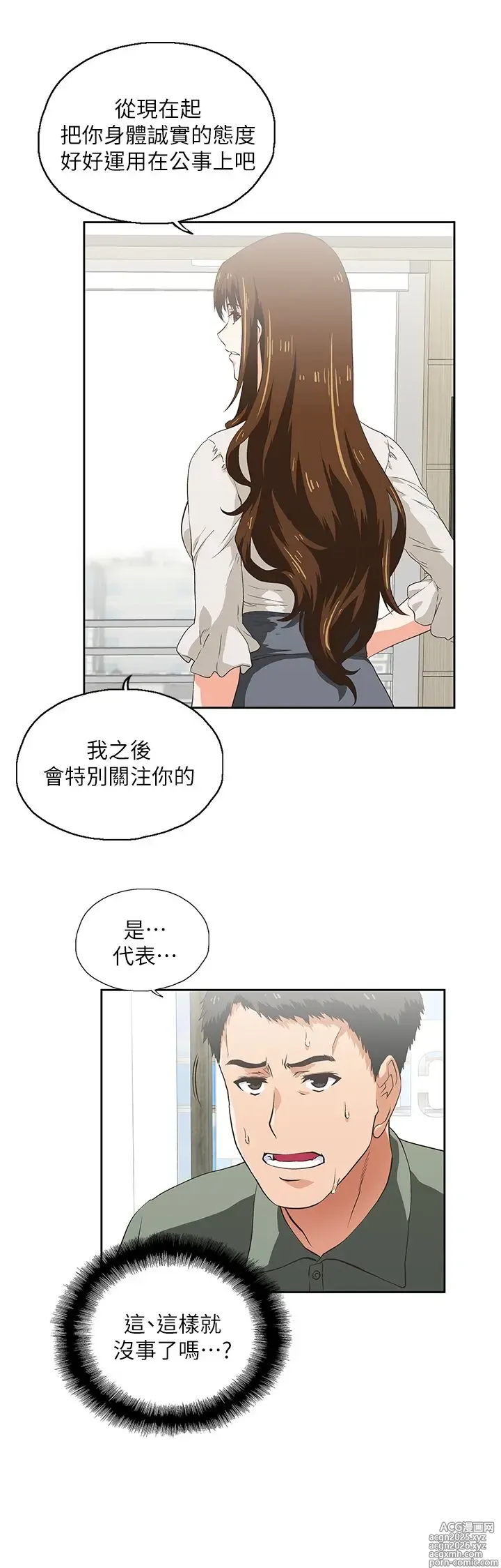 Page 46 of manga 女上男下 1-66