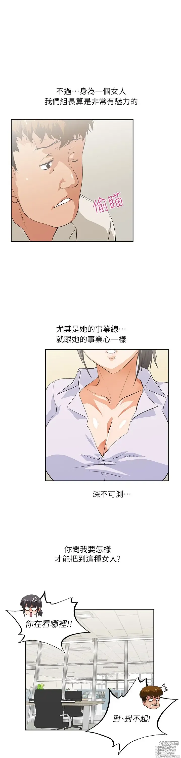 Page 6 of manga 女上男下 1-66