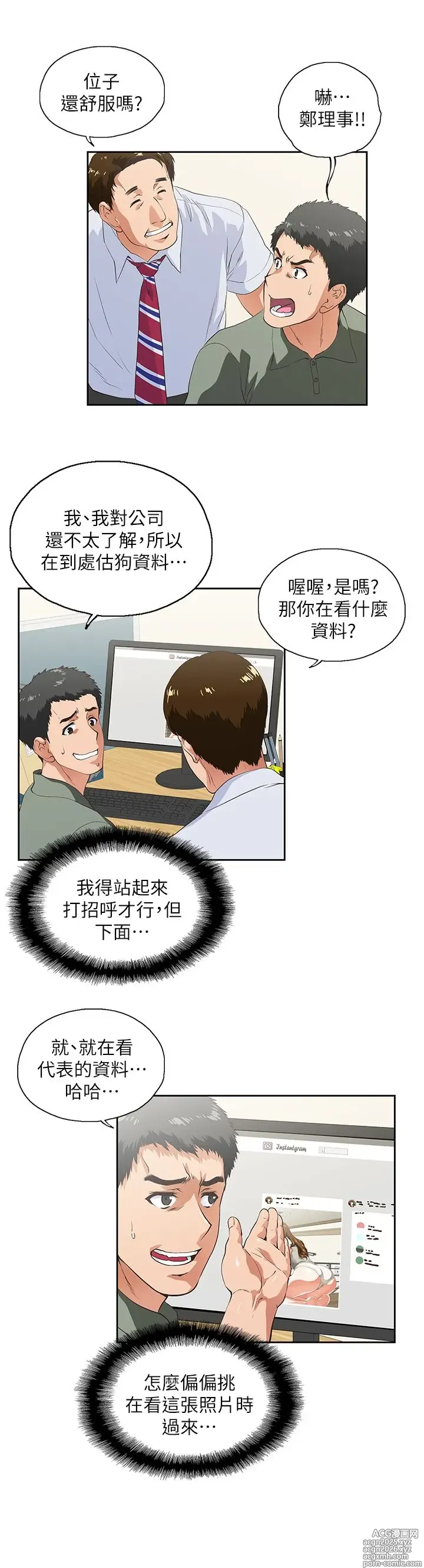 Page 55 of manga 女上男下 1-66