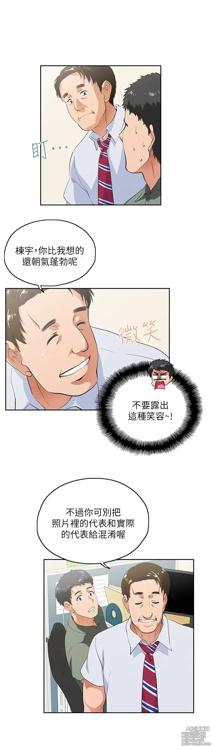Page 56 of manga 女上男下 1-66