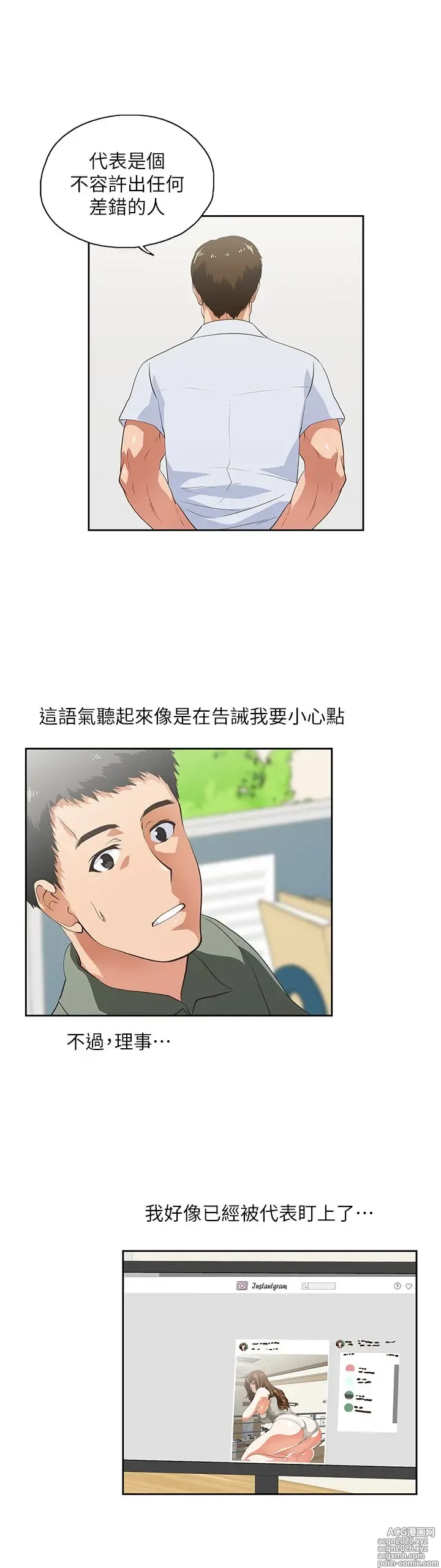 Page 57 of manga 女上男下 1-66