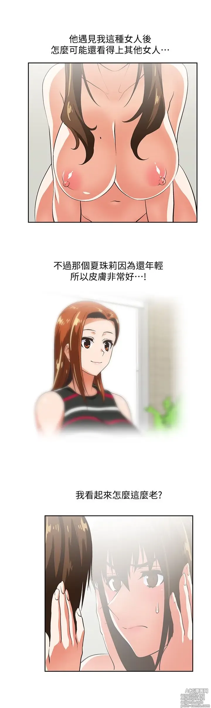 Page 597 of manga 女上男下 1-66