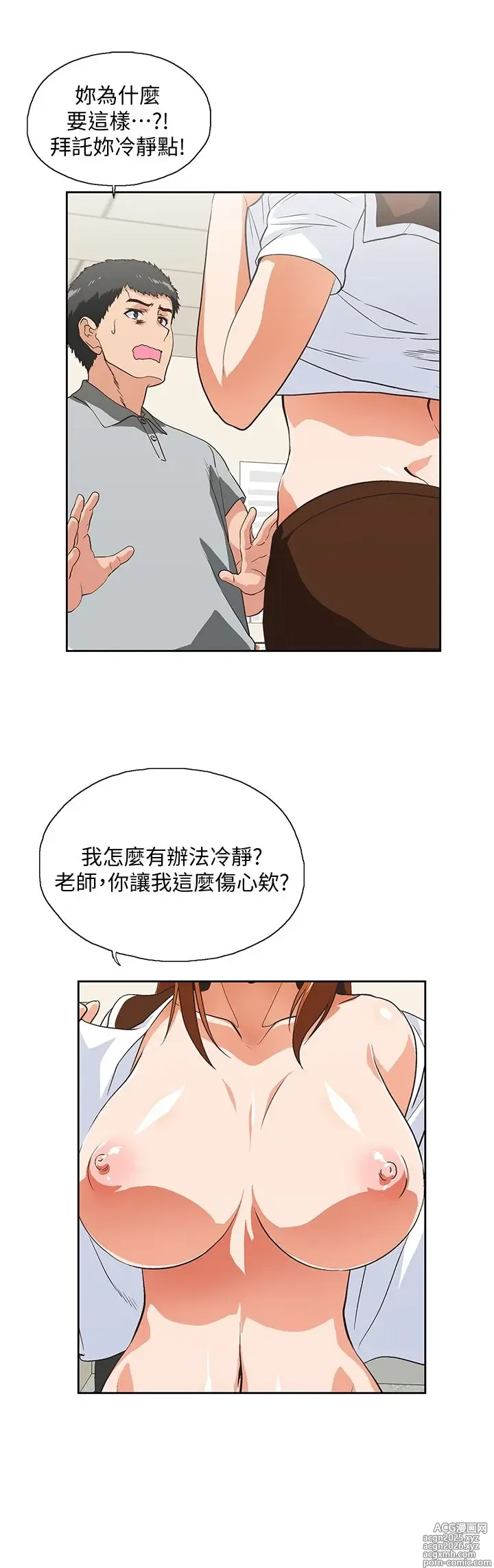 Page 599 of manga 女上男下 1-66