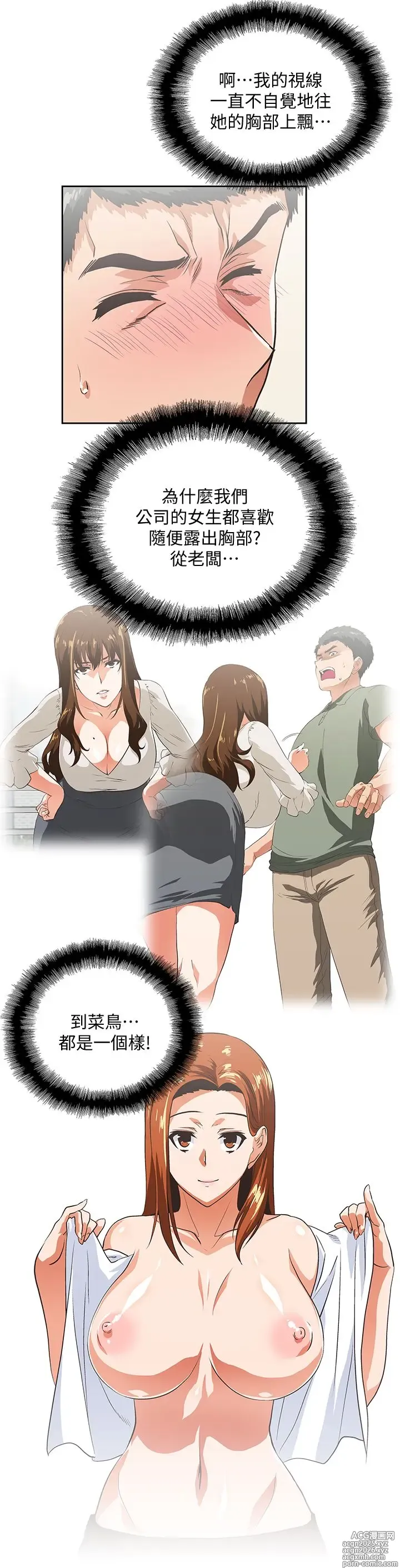 Page 602 of manga 女上男下 1-66