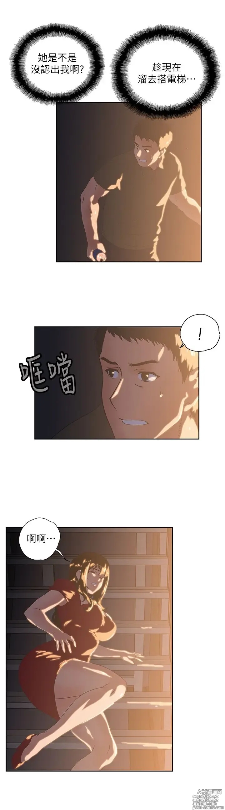 Page 64 of manga 女上男下 1-66