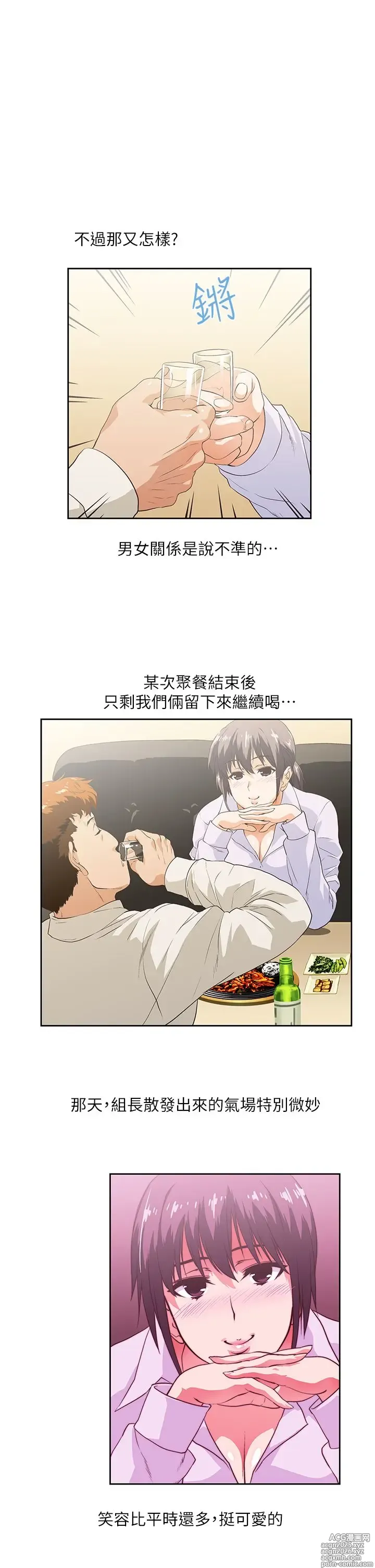 Page 8 of manga 女上男下 1-66