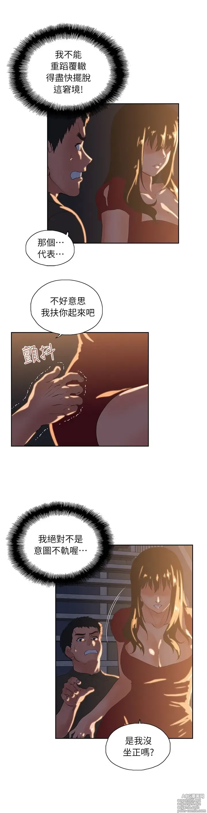 Page 71 of manga 女上男下 1-66