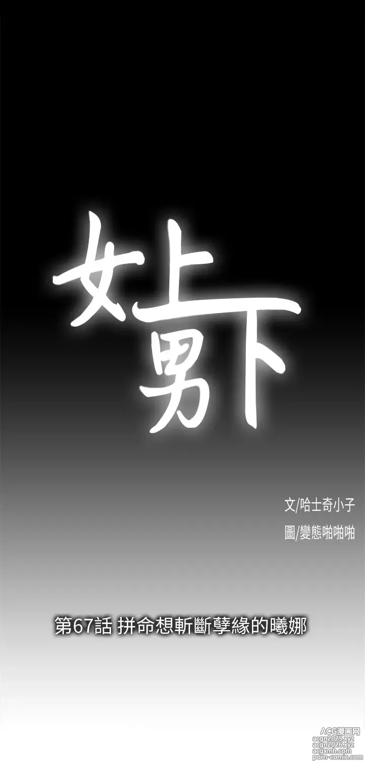 Page 11 of manga 女上男下 67-75 END