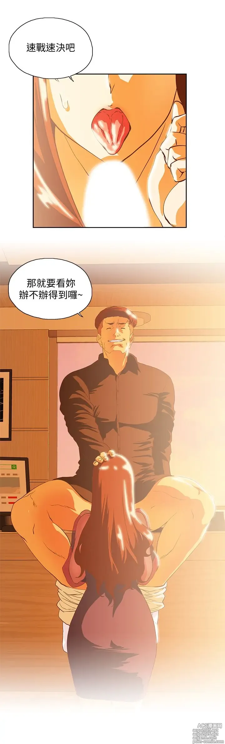 Page 16 of manga 女上男下 67-75 END