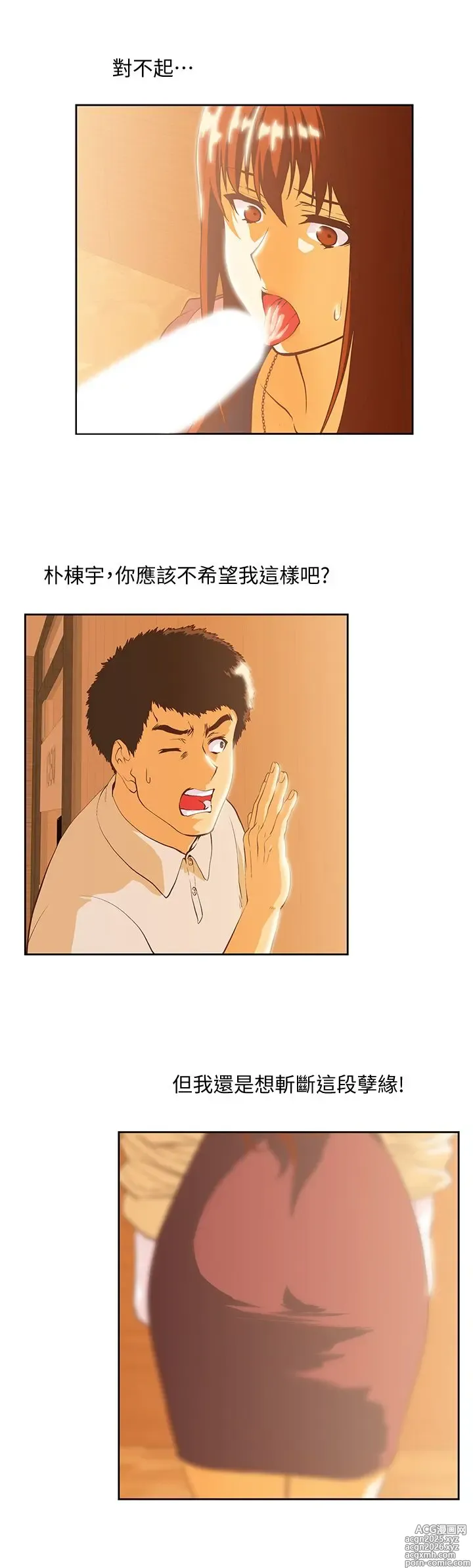 Page 17 of manga 女上男下 67-75 END
