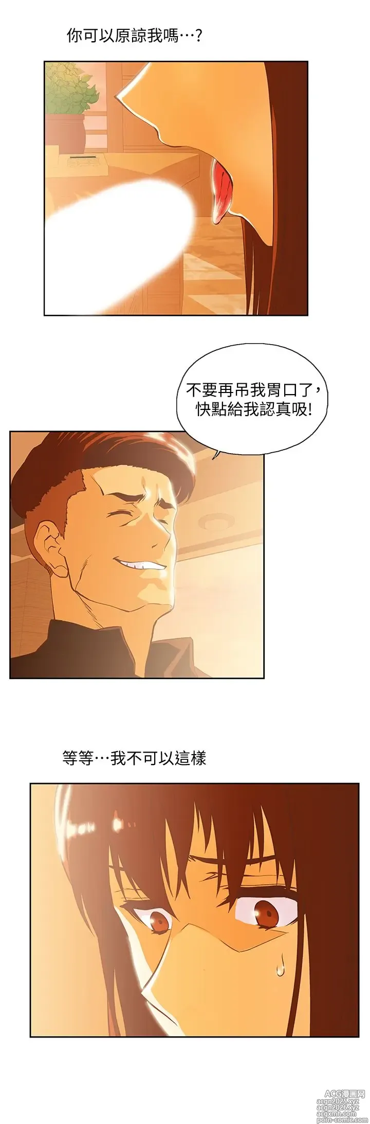 Page 18 of manga 女上男下 67-75 END