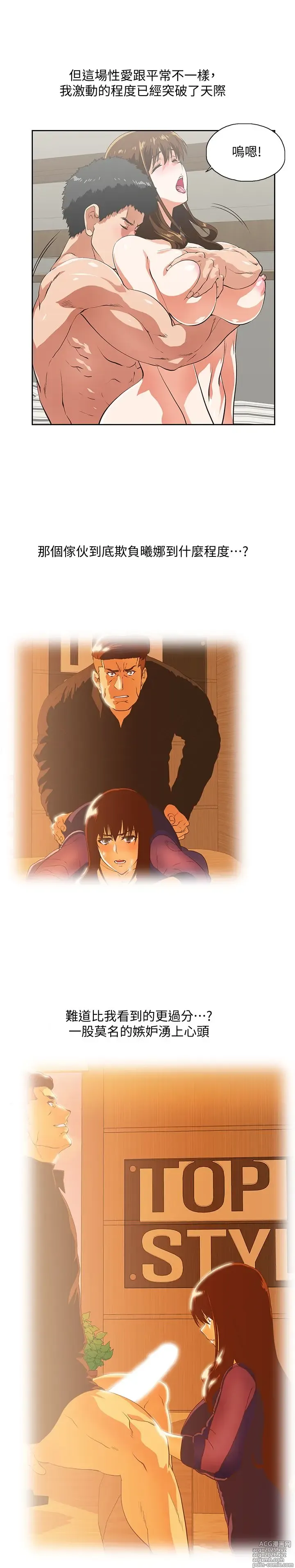 Page 46 of manga 女上男下 67-75 END