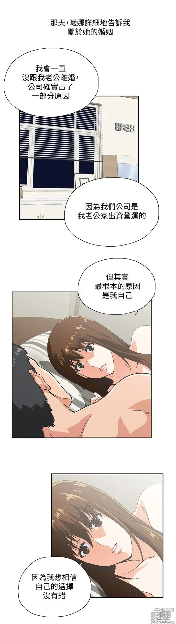 Page 50 of manga 女上男下 67-75 END