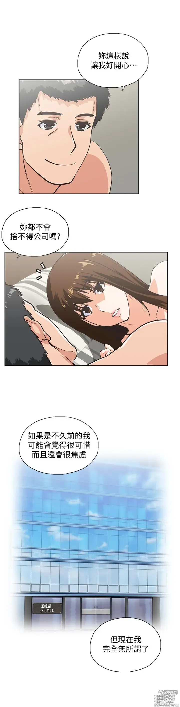 Page 56 of manga 女上男下 67-75 END