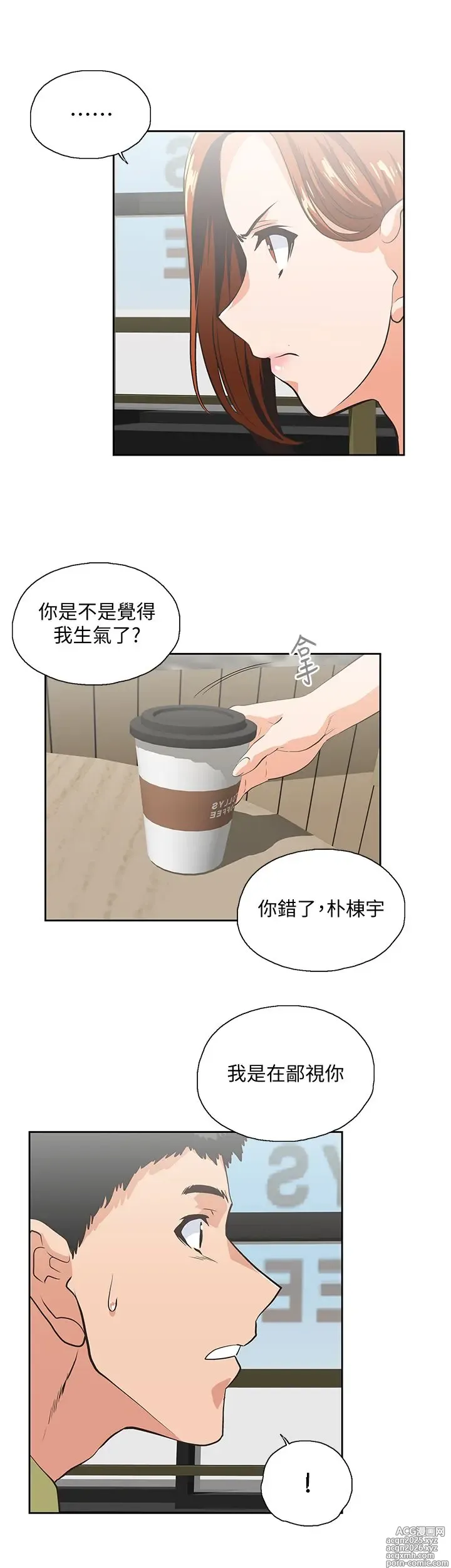 Page 75 of manga 女上男下 67-75 END