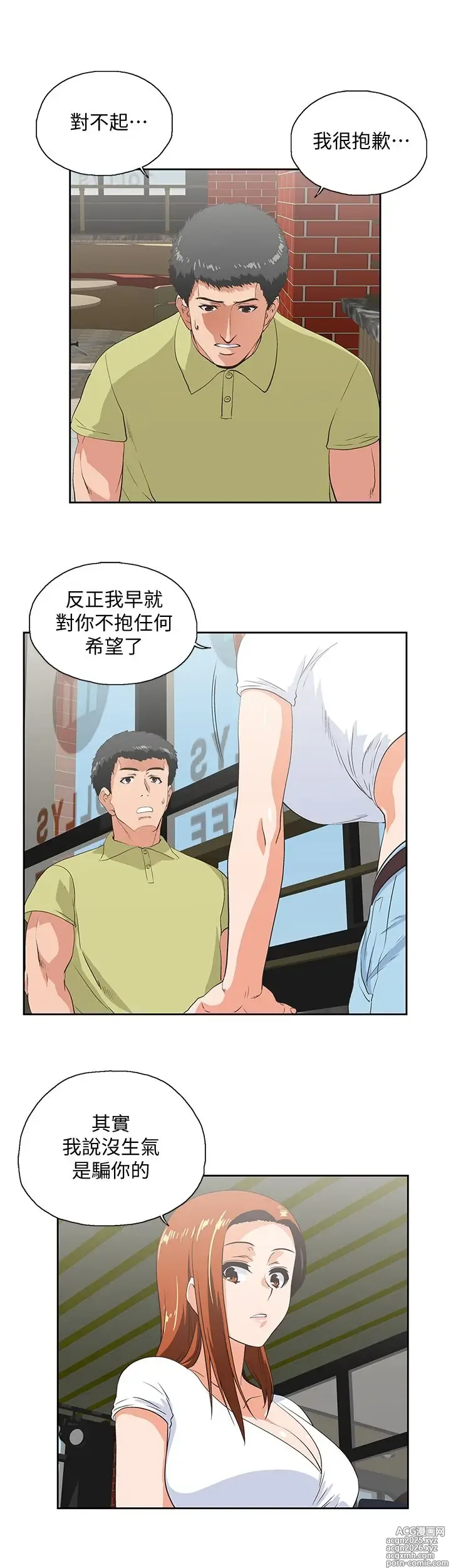 Page 79 of manga 女上男下 67-75 END