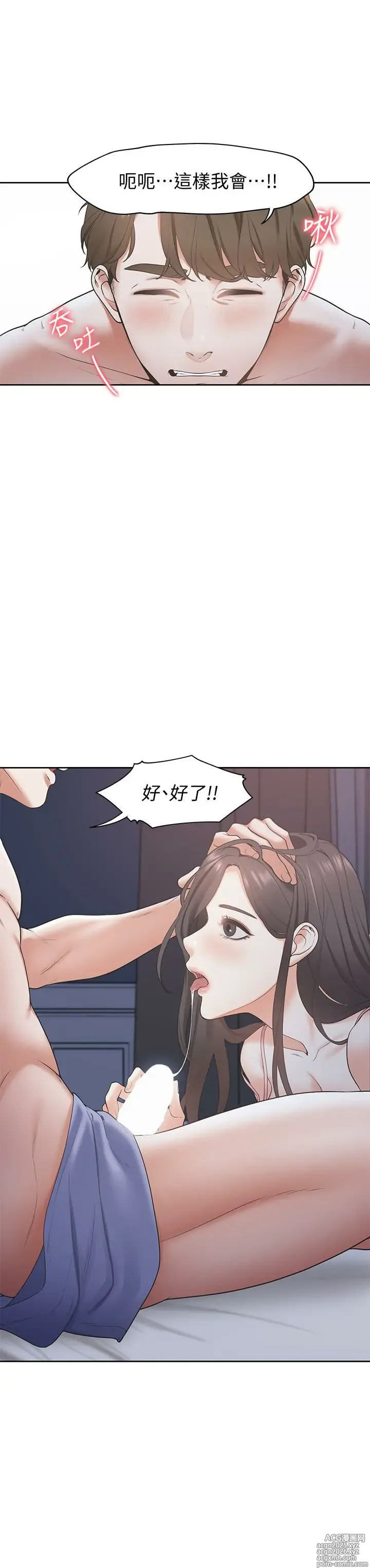 Page 12 of manga 渴望:愛火難耐 1-53