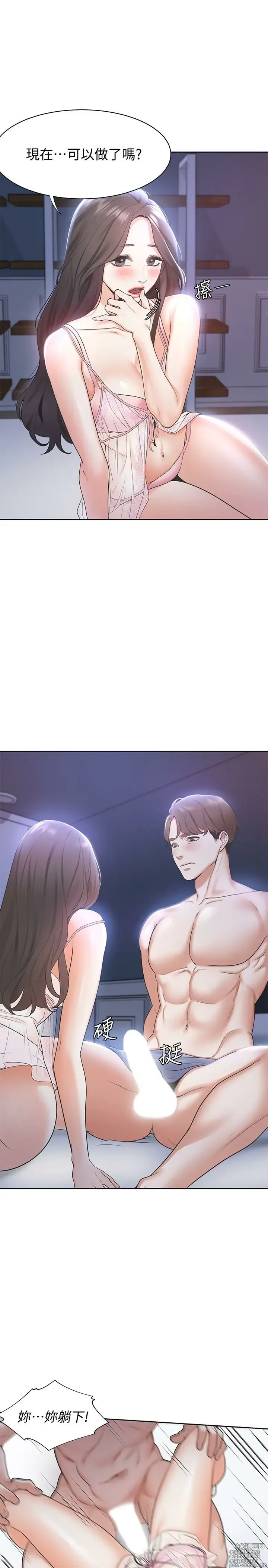 Page 13 of manga 渴望:愛火難耐 1-53