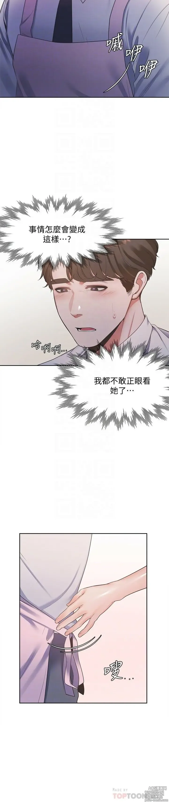Page 565 of manga 渴望:愛火難耐 1-53