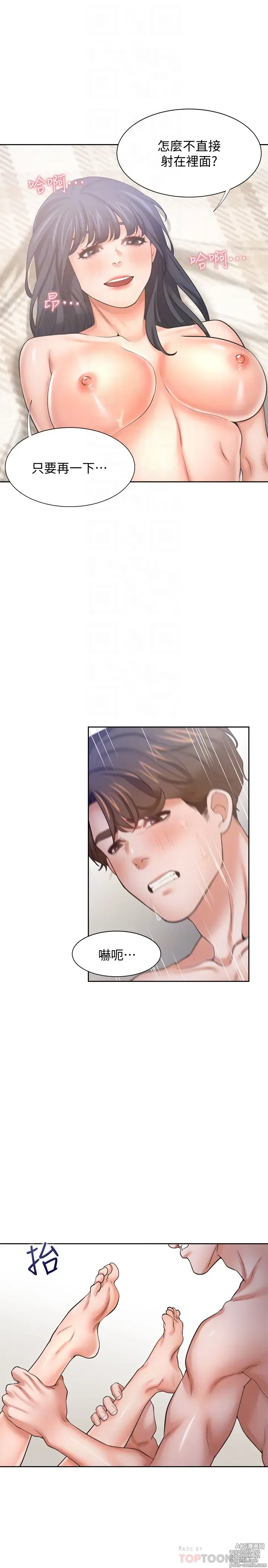 Page 14 of manga 渴望:愛火難耐 54-71 END