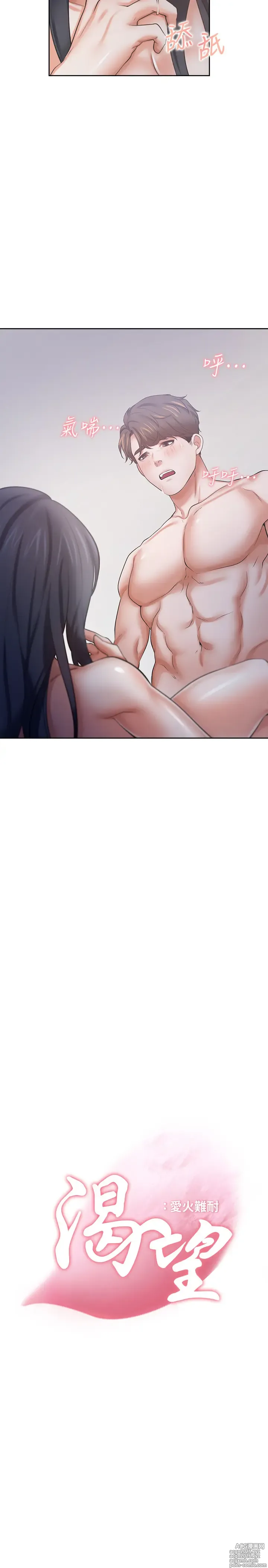 Page 21 of manga 渴望:愛火難耐 54-71 END
