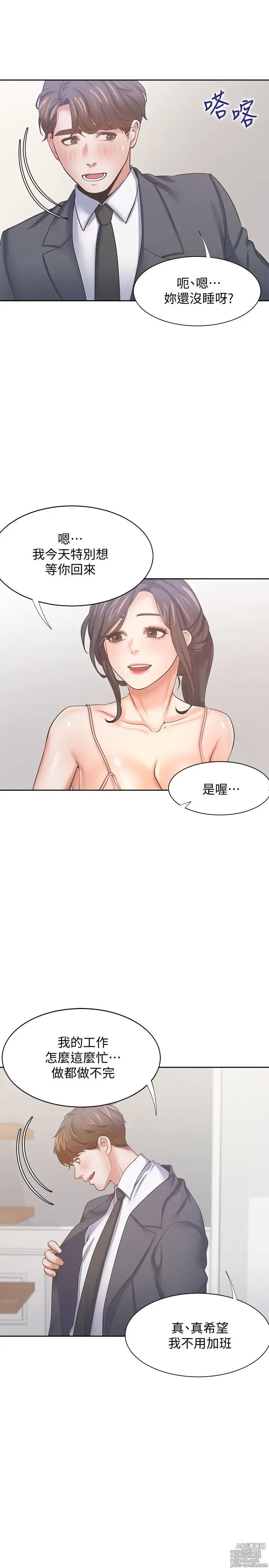 Page 24 of manga 渴望:愛火難耐 54-71 END