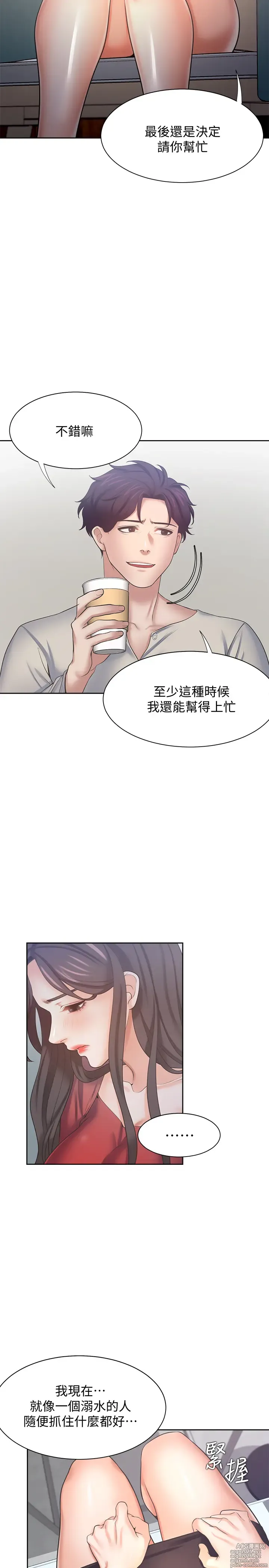 Page 30 of manga 渴望:愛火難耐 54-71 END