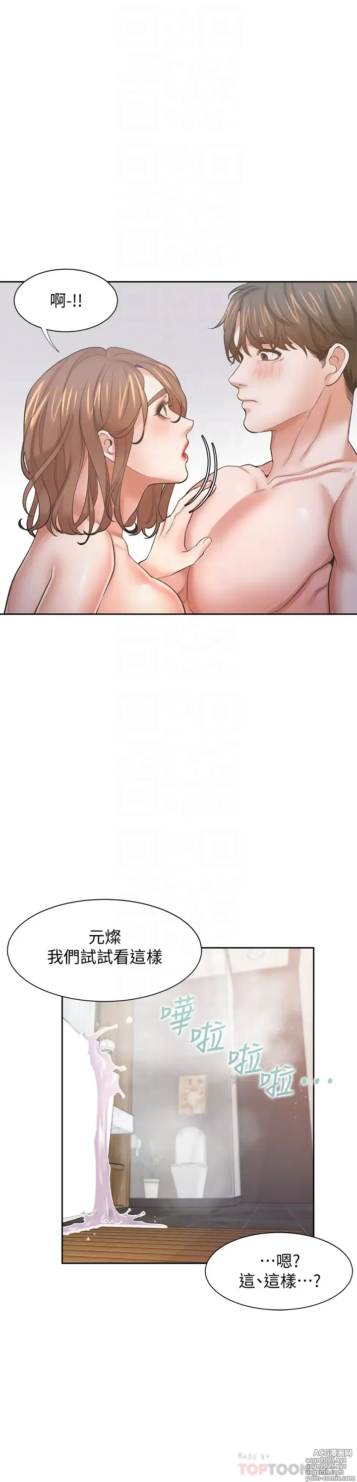 Page 315 of manga 渴望:愛火難耐 54-71 END