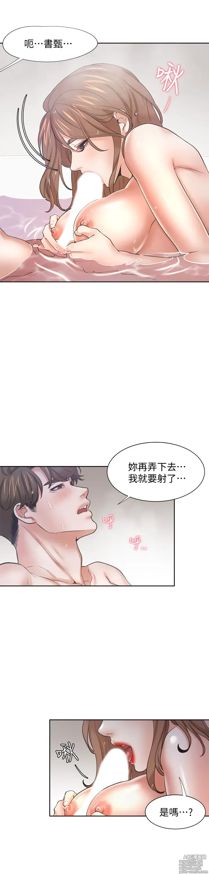 Page 321 of manga 渴望:愛火難耐 54-71 END