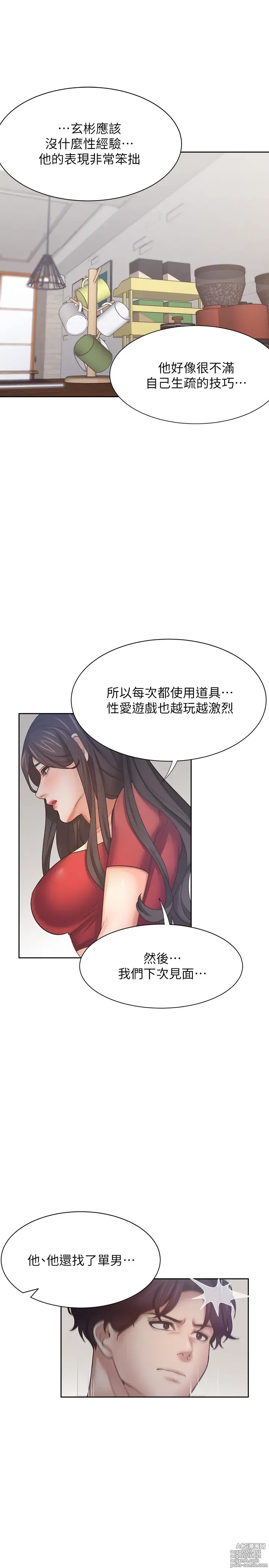 Page 36 of manga 渴望:愛火難耐 54-71 END