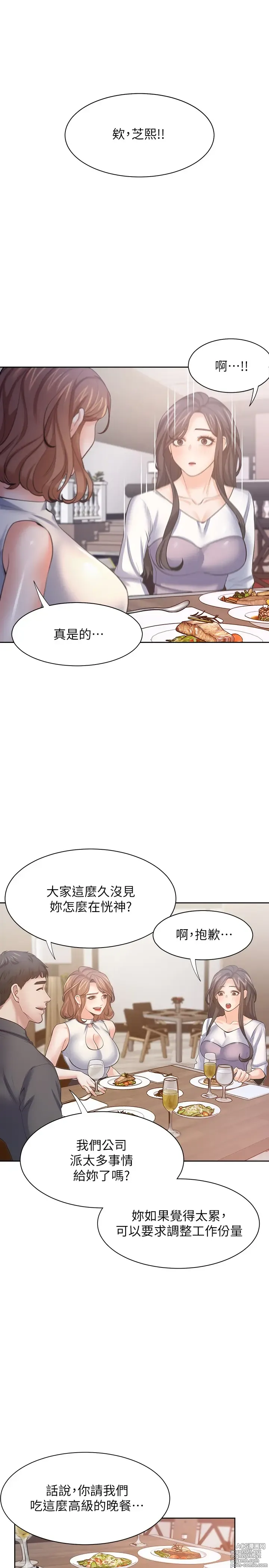 Page 43 of manga 渴望:愛火難耐 54-71 END