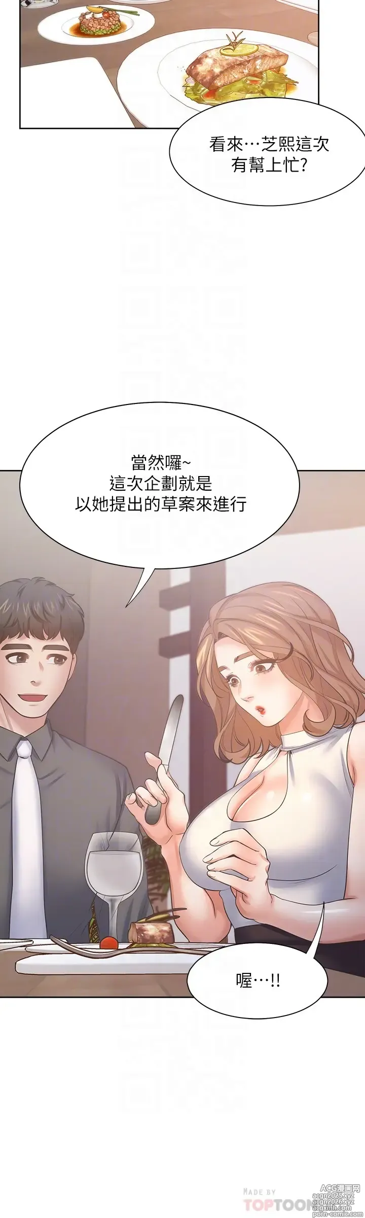 Page 44 of manga 渴望:愛火難耐 54-71 END