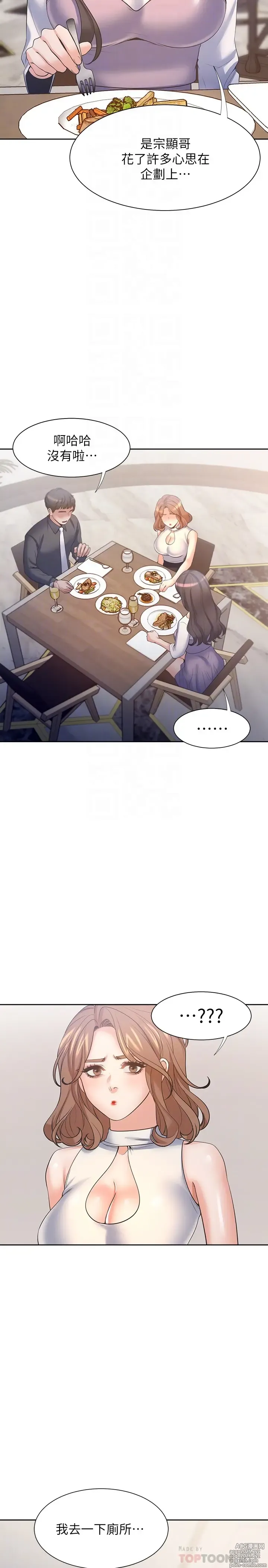 Page 46 of manga 渴望:愛火難耐 54-71 END