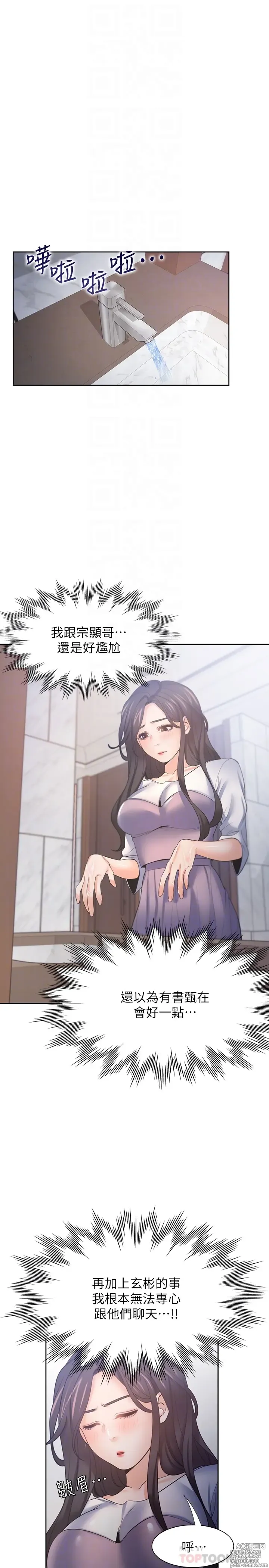 Page 48 of manga 渴望:愛火難耐 54-71 END