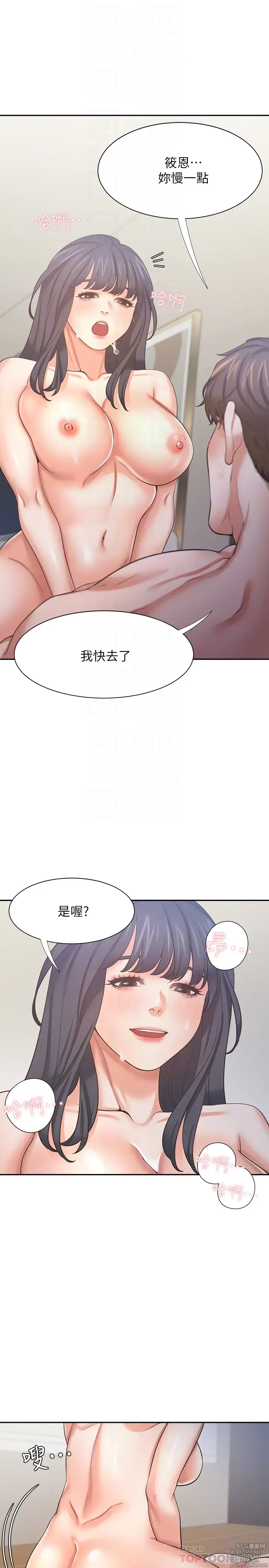 Page 8 of manga 渴望:愛火難耐 54-71 END