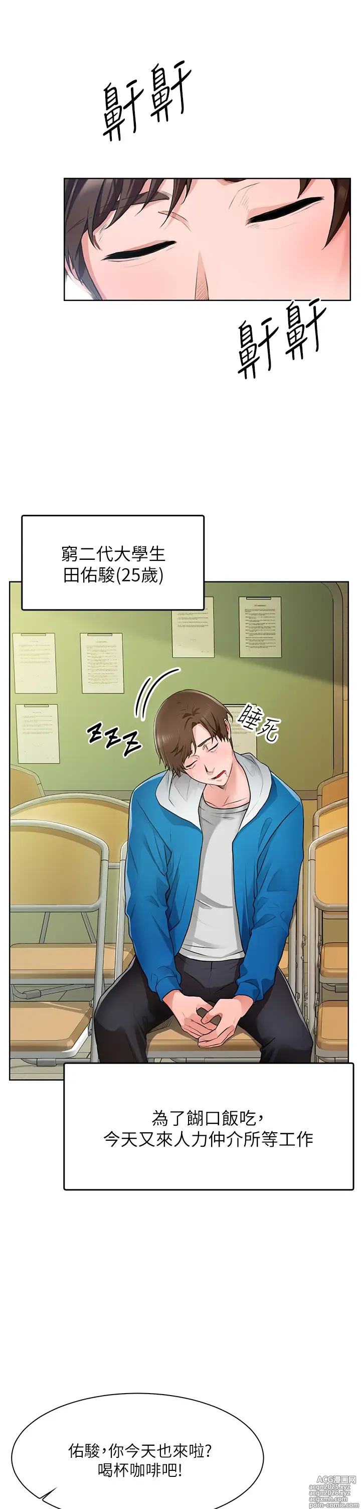 Page 11 of manga 誠徵粗工 1-50 END